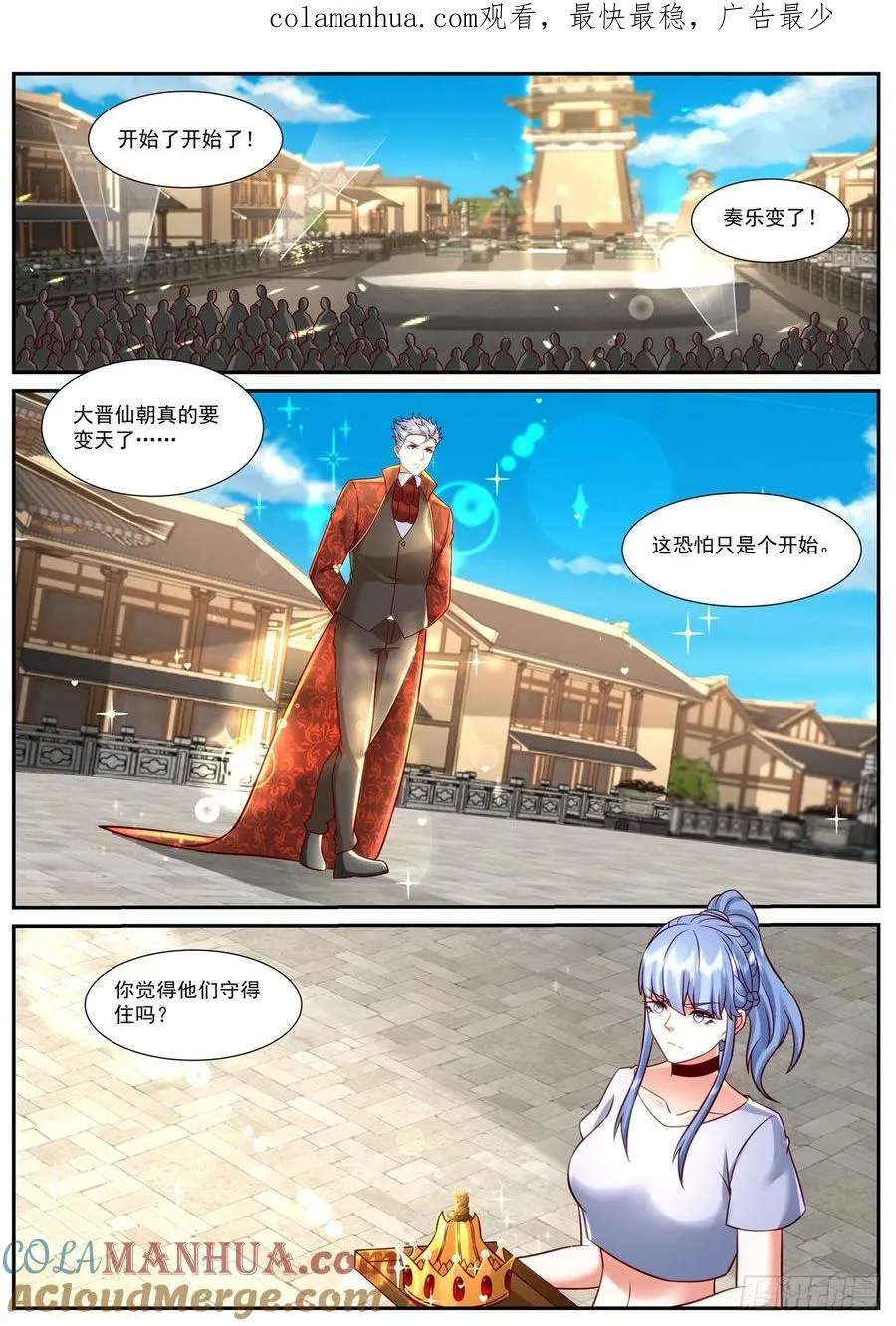 重生之都市修真者txt下载漫画,第921回1图