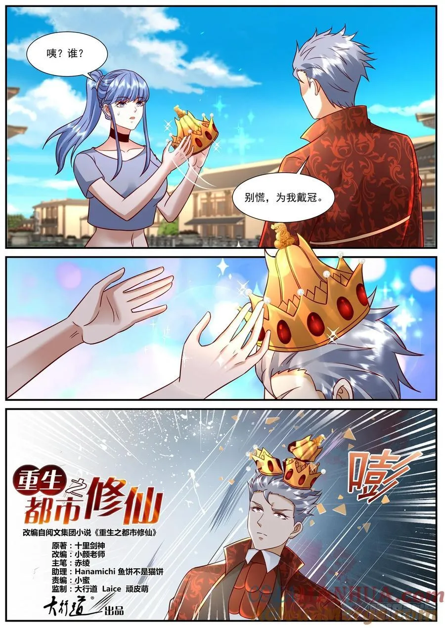 重生之都市修真者txt下载漫画,第921回3图