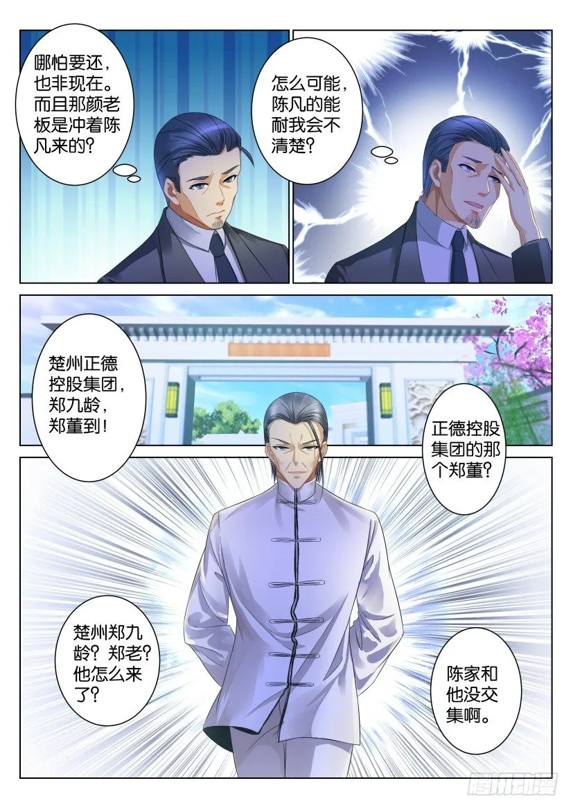 重生之都市修真者txt下载漫画,第103回1图