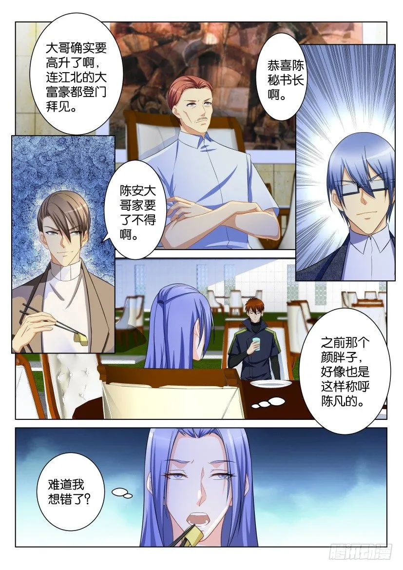 重生之都市修真者txt下载漫画,第103回3图