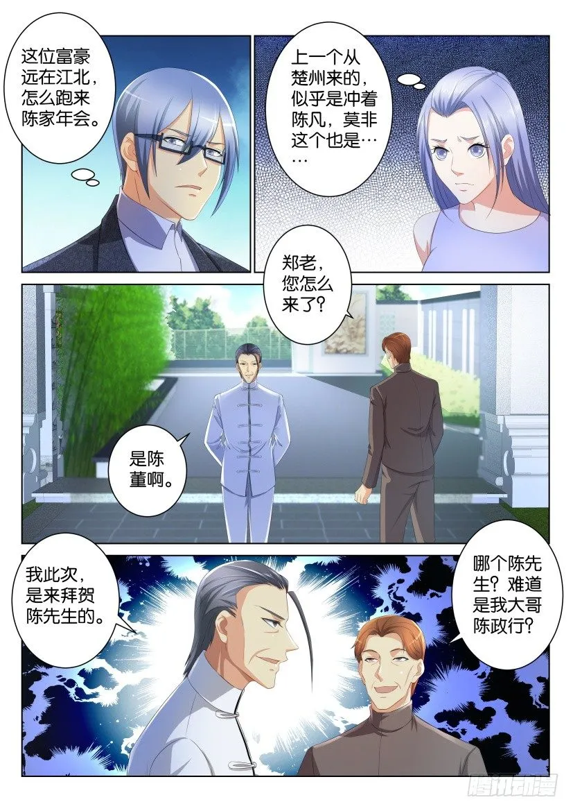 重生之都市修真者txt下载漫画,第103回2图