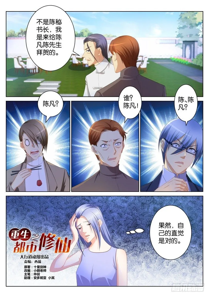 重生之都市修真者txt下载漫画,第103回4图