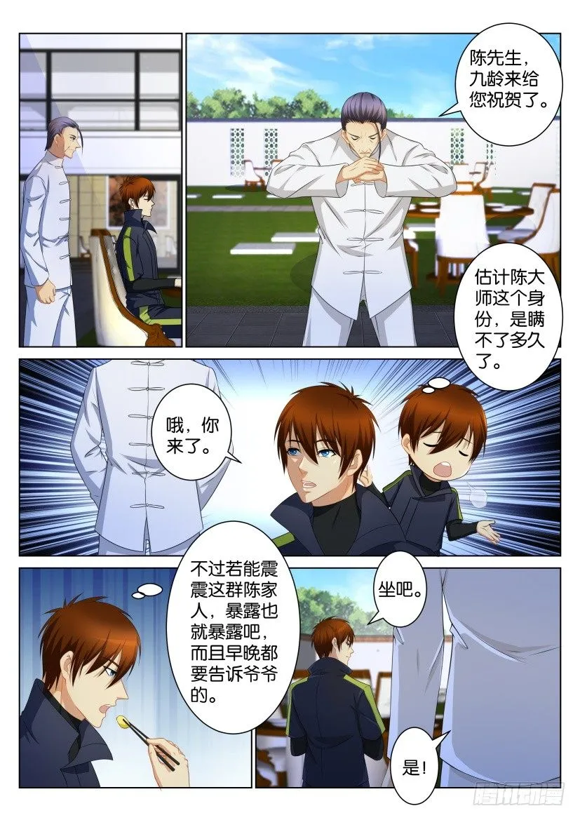 重生之都市修真者txt下载漫画,第103回5图