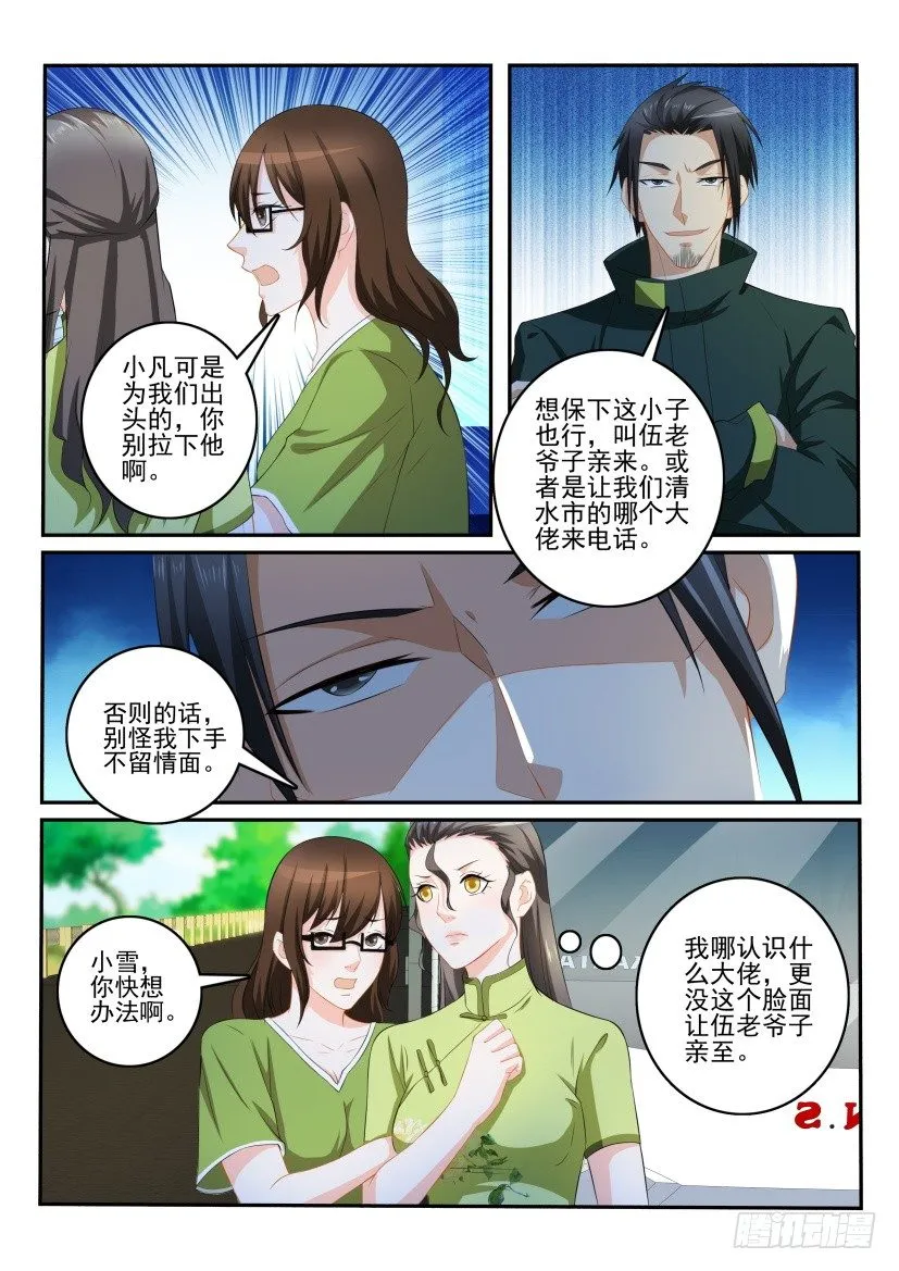重生之都市修真者txt下载漫画,第109回4图