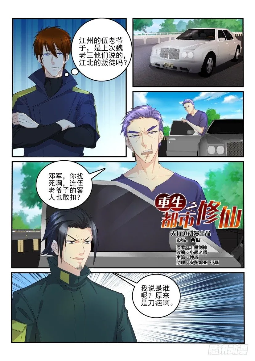 重生之都市修真者txt下载漫画,第109回2图