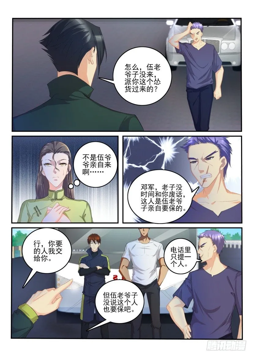 重生之都市修真者txt下载漫画,第109回3图