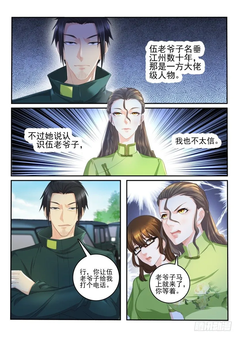 重生之都市修真者txt下载漫画,第109回1图