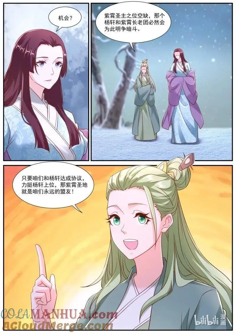 重生之都市修真者txt下载漫画,第944回3图