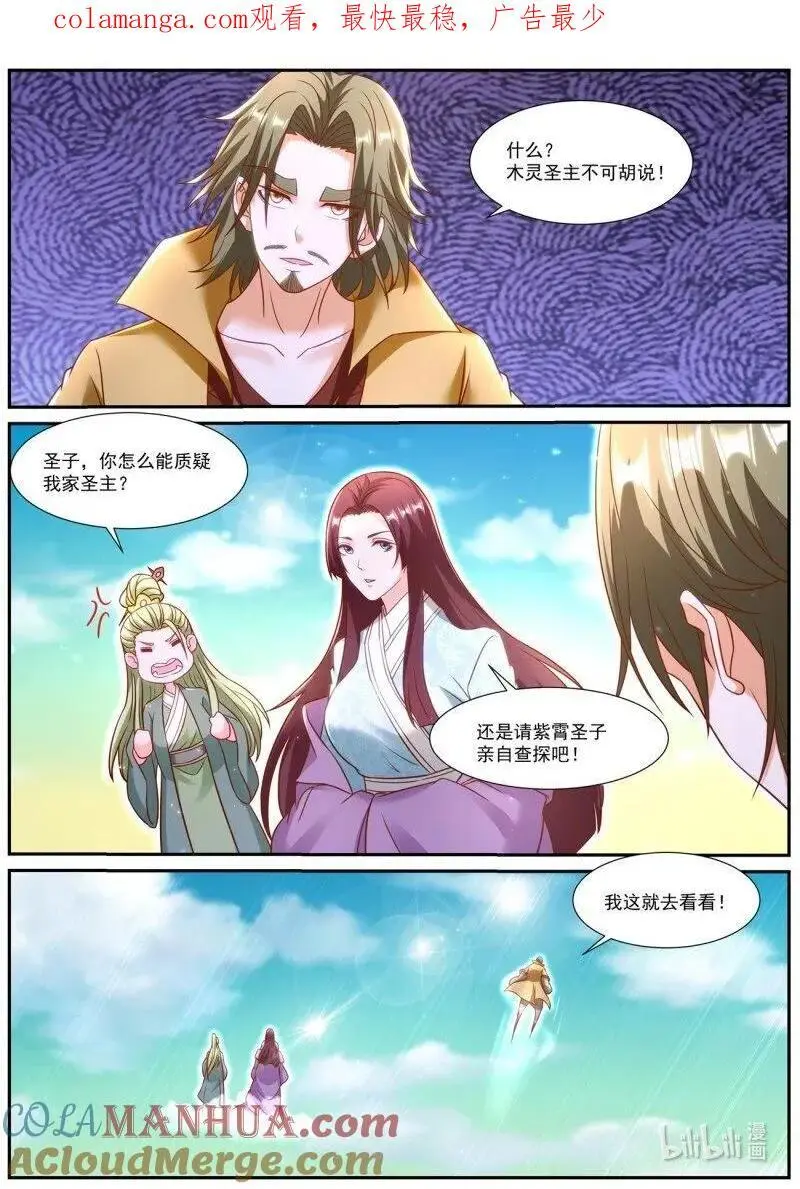 重生之都市修真者txt下载漫画,第944回1图