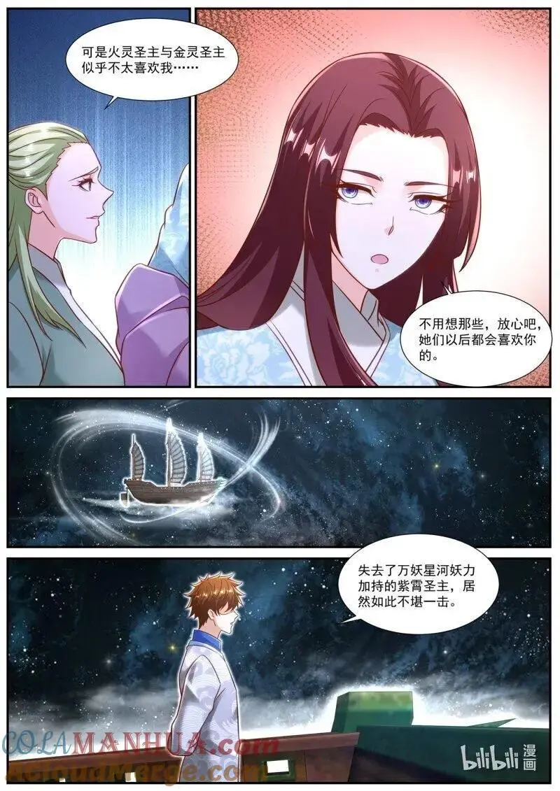 重生之都市修真者txt下载漫画,第944回5图