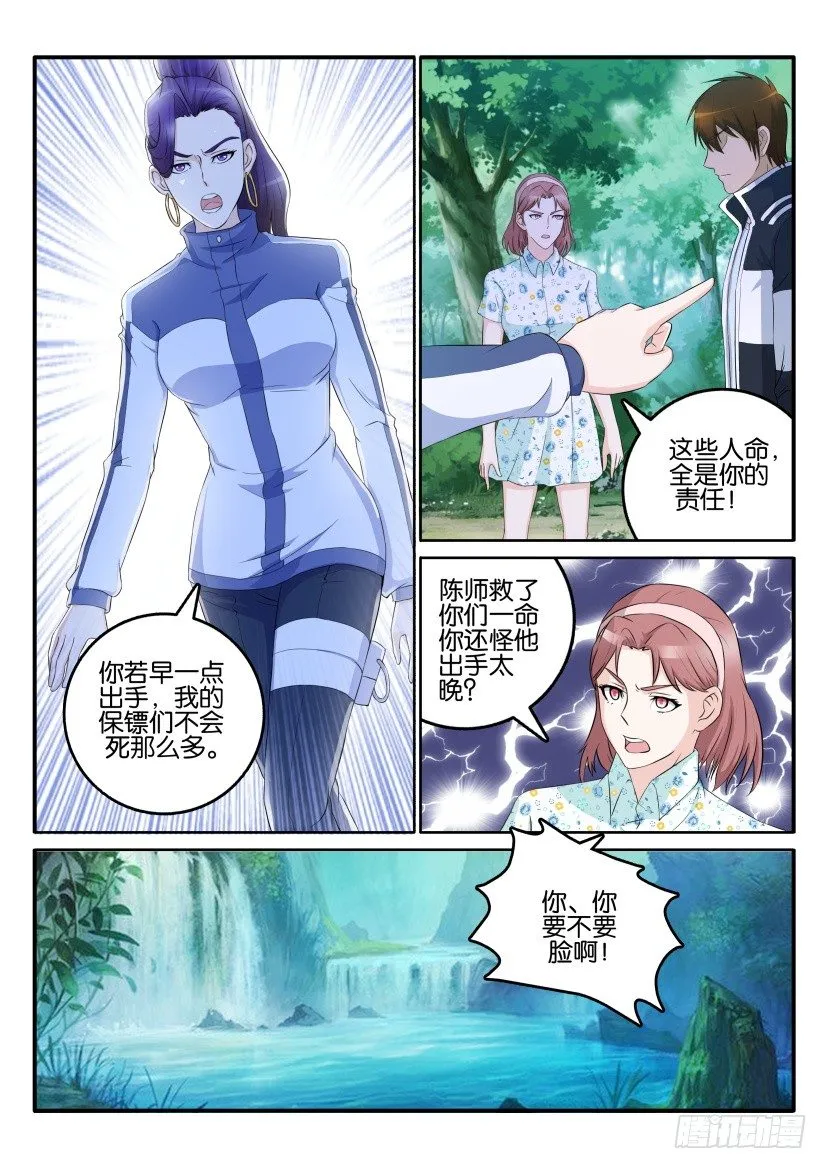 重生之都市修真者txt下载漫画,第五十二回2图