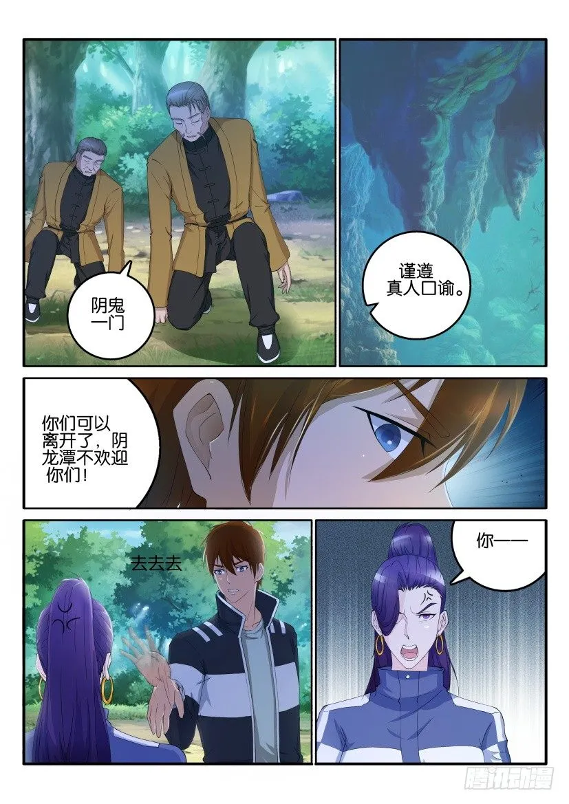 重生之都市修真者txt下载漫画,第五十二回5图