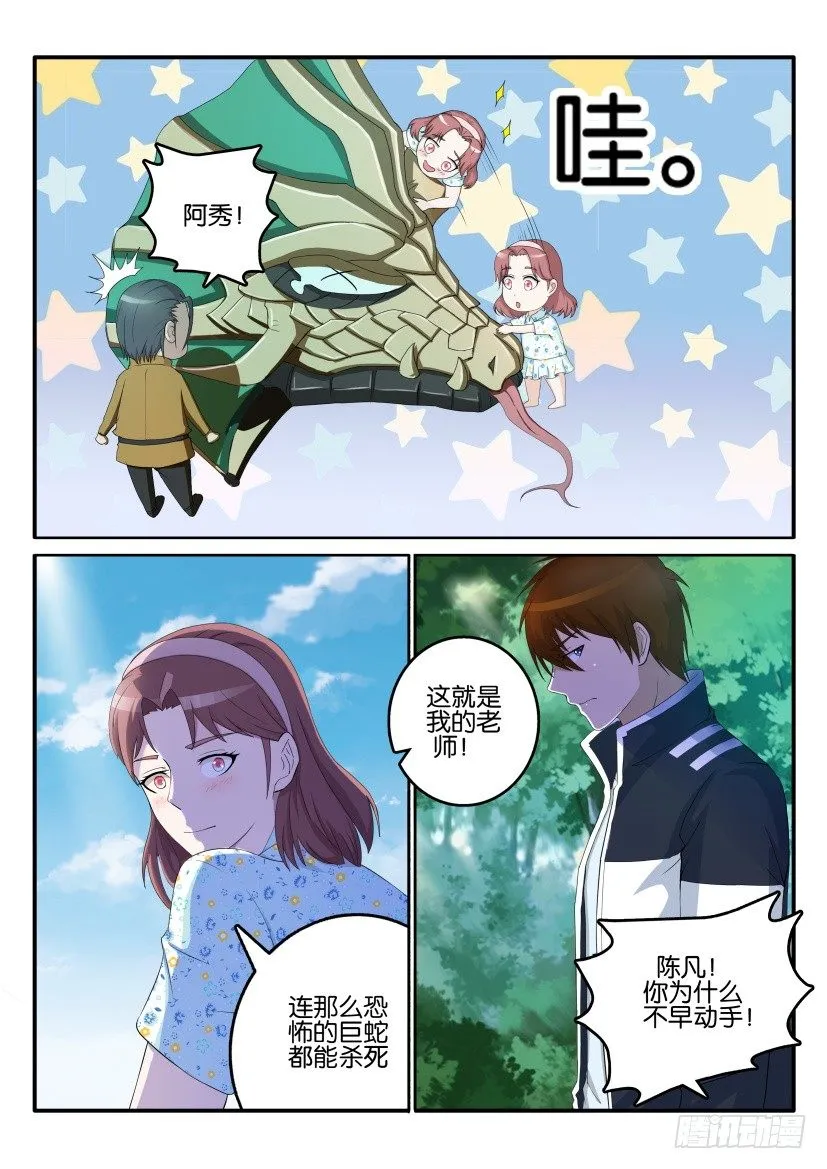 重生之都市修真者txt下载漫画,第五十二回1图