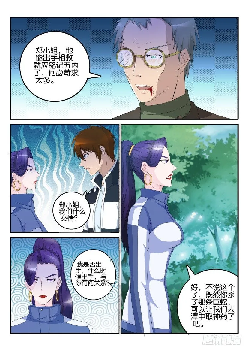 重生之都市修真者txt下载漫画,第五十二回3图