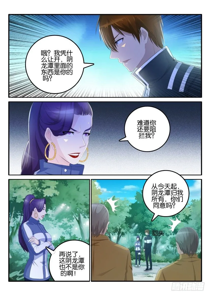 重生之都市修真者txt下载漫画,第五十二回4图