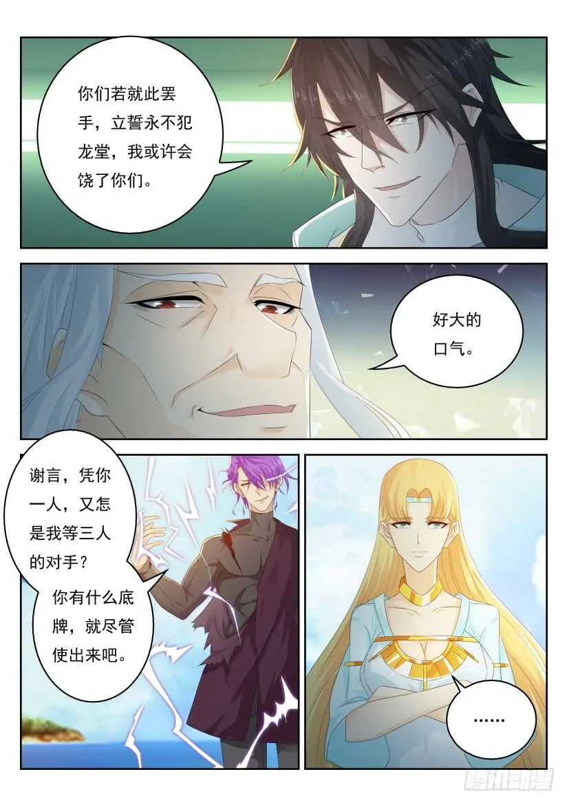 重生之都市修真者txt下载漫画,第305回4图