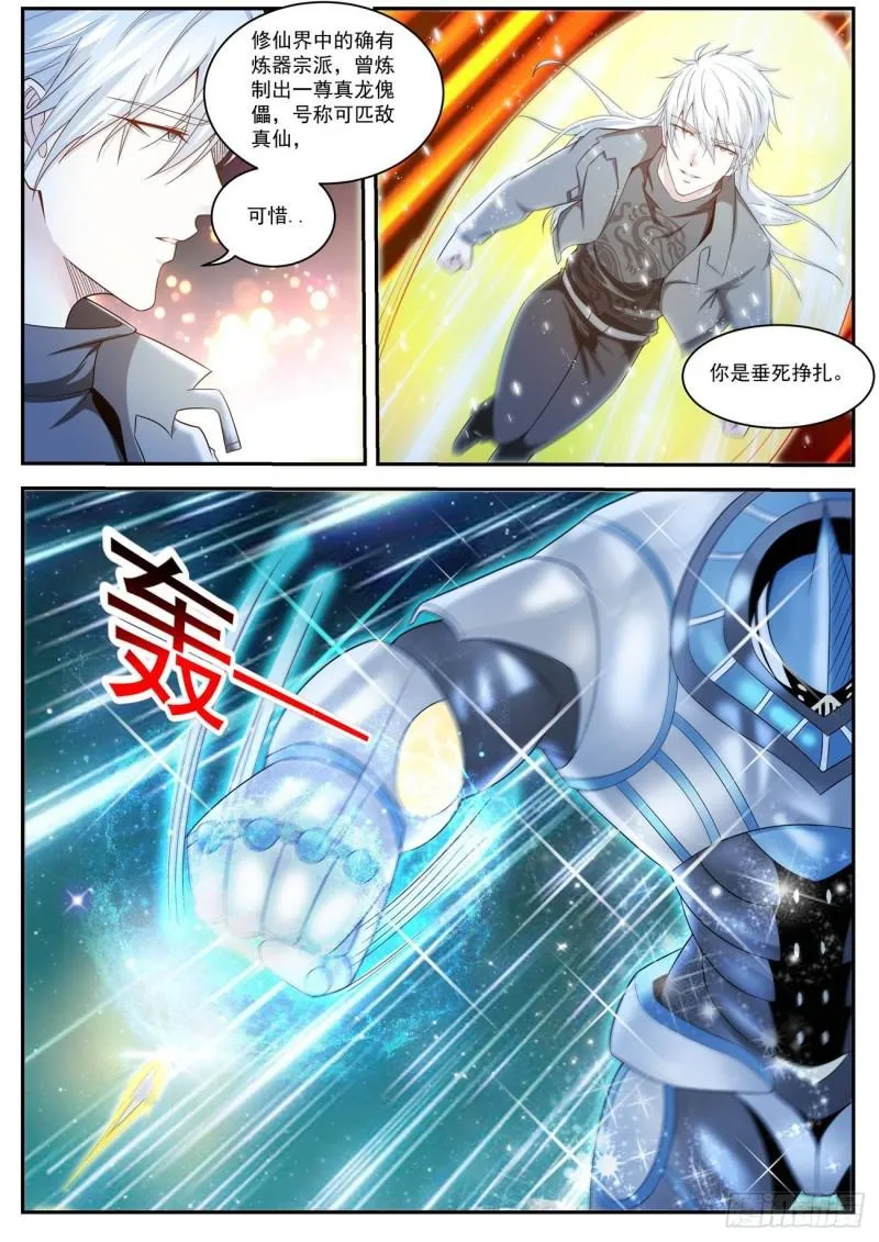 重生之都市修仙存档漫画,第414回3图