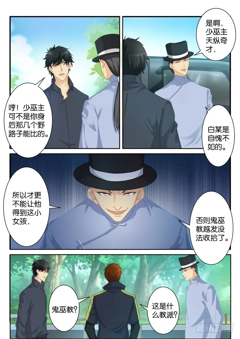 重生之都市修仙音频mp3下载漫画,第八十四回5图