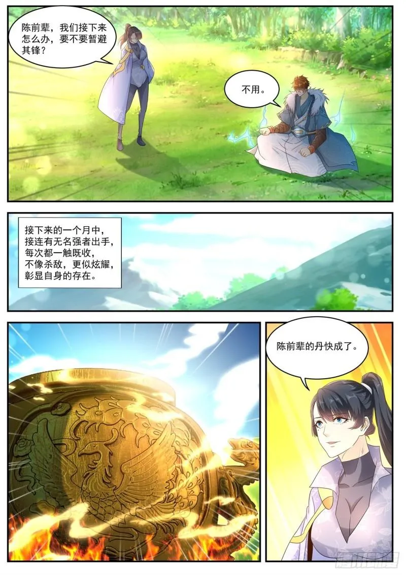 重生之都市修仙陈凡小说笔趣阁漫画,第487回1图