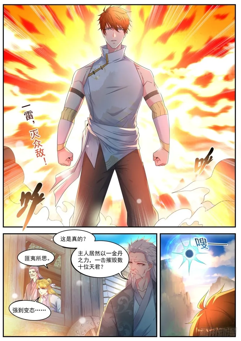 重生之都市修仙路漫画,第544回5图