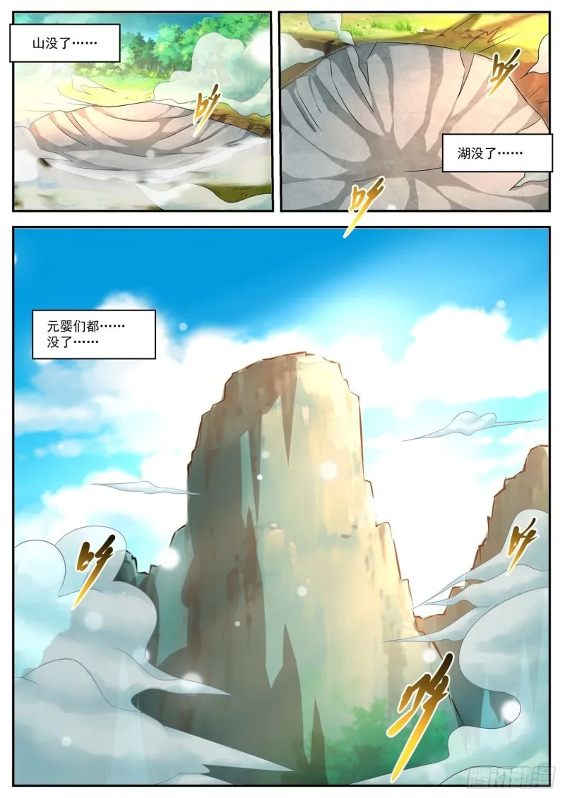 重生之都市修仙路漫画,第544回4图