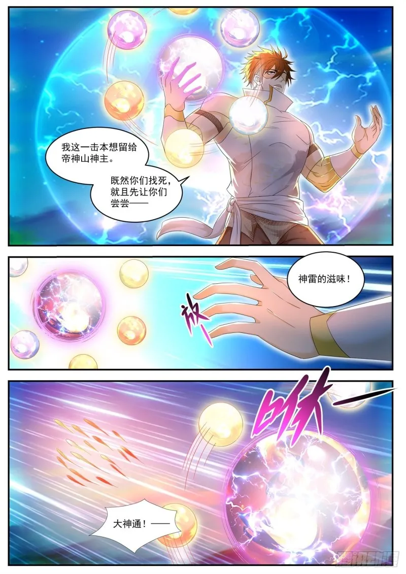 重生之都市修仙路漫画,第544回2图