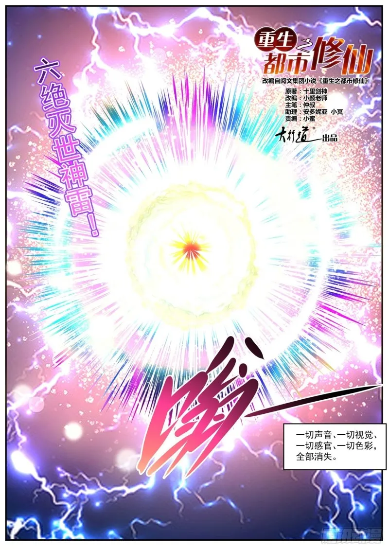 重生之都市修仙路漫画,第544回3图