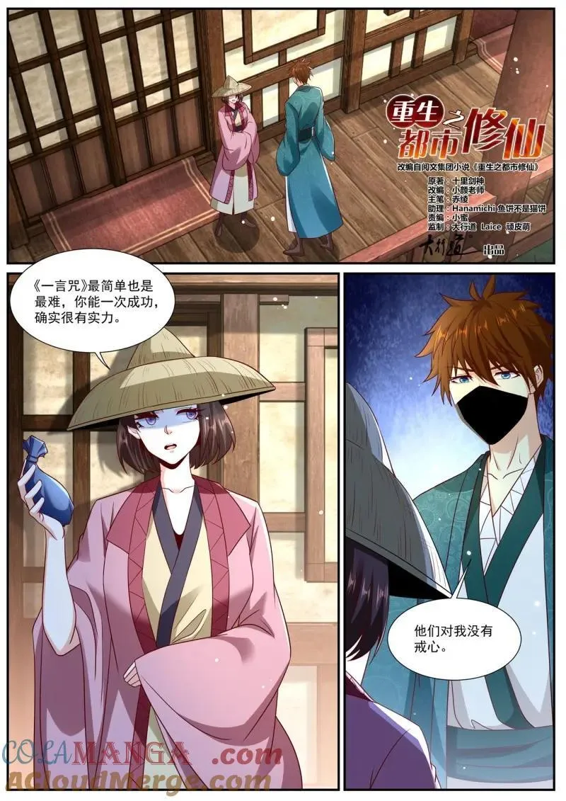 重生之都市修仙音频mp3下载漫画,第981话 第966回5图