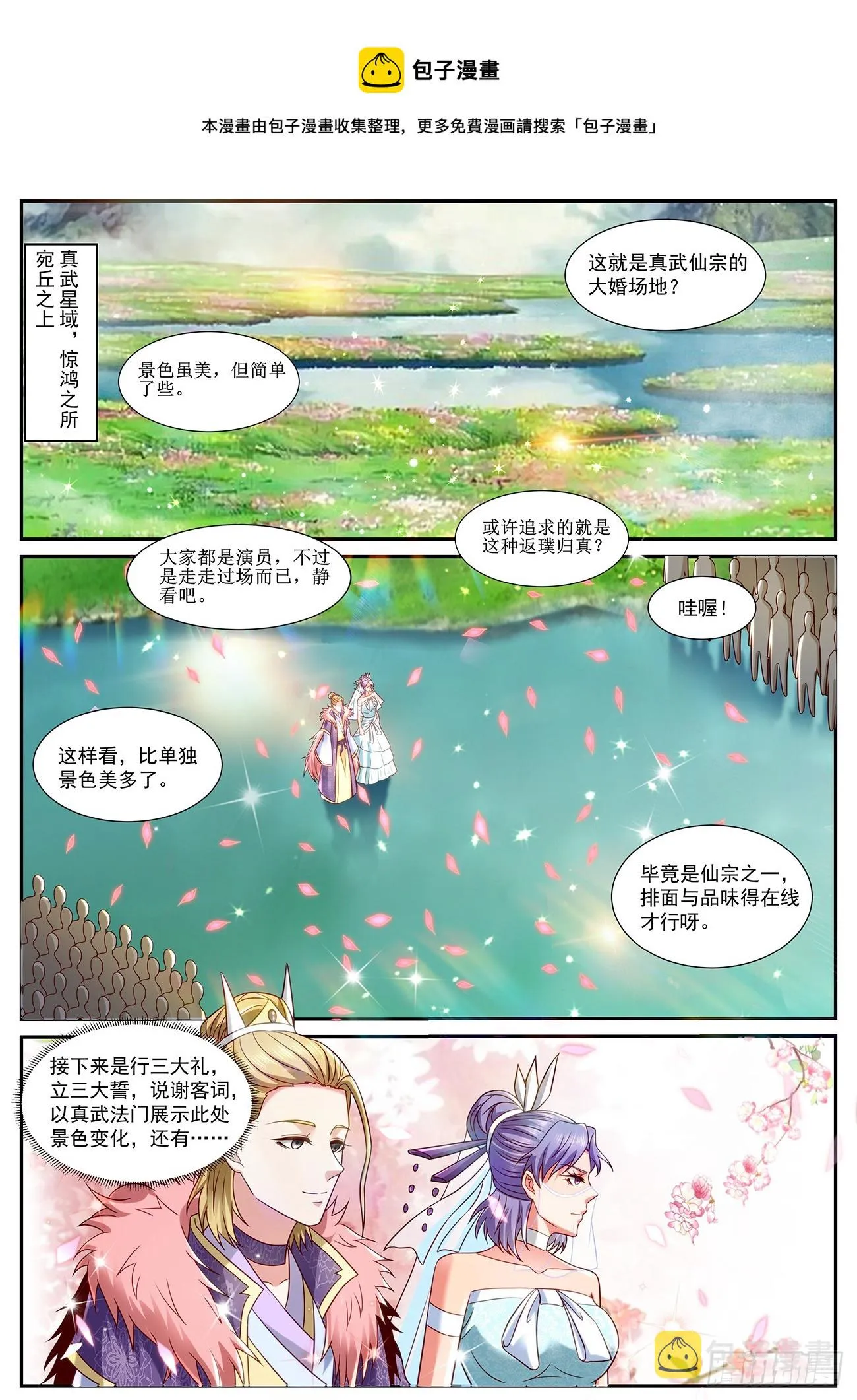 重生之都市修仙动漫在线观看全集免费播放漫画,第848回1图