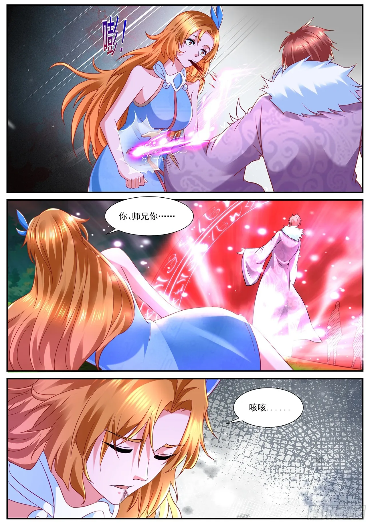 重生之都市修真者txt下载漫画,第849回4图