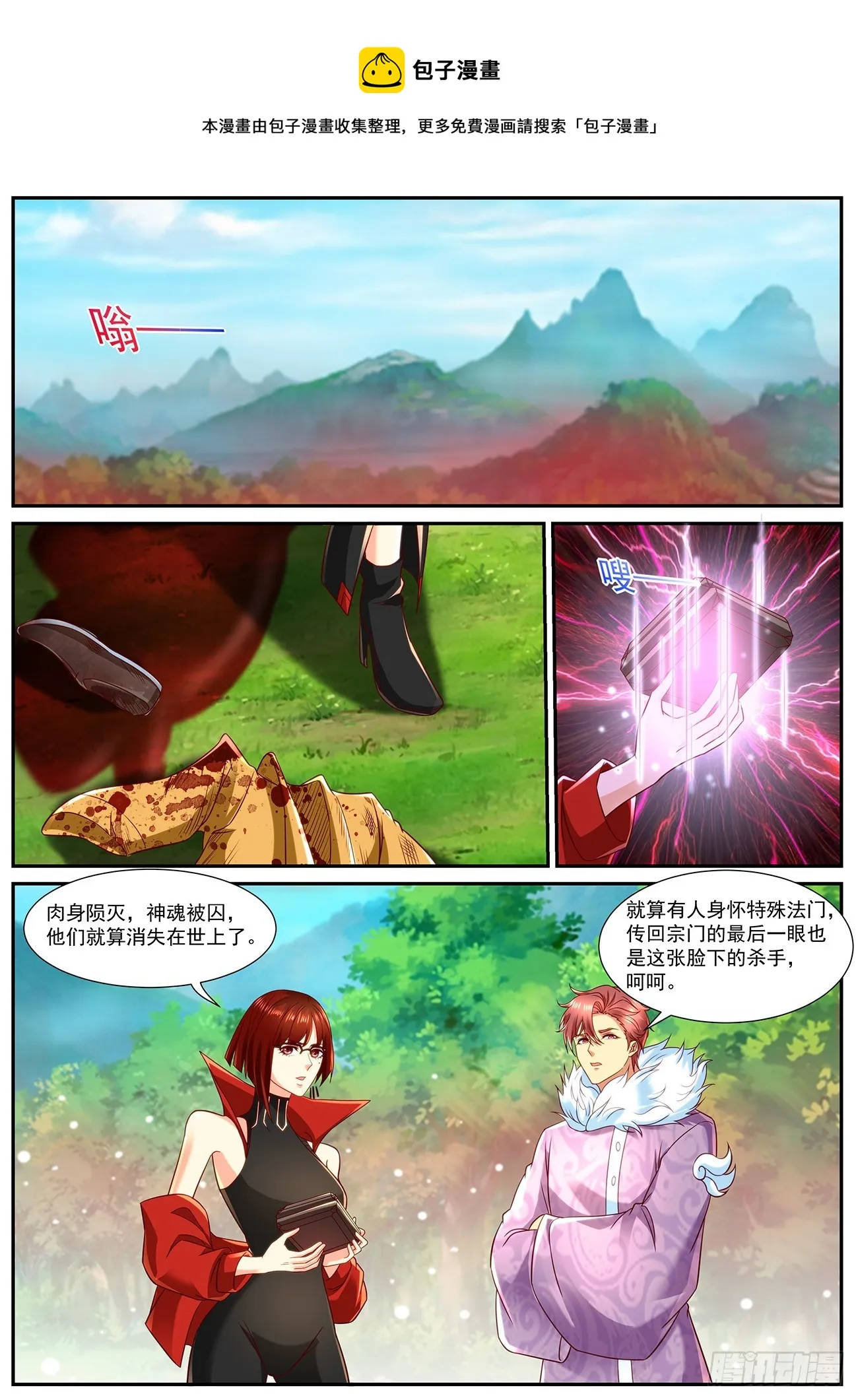 重生之都市修真者txt下载漫画,第849回1图