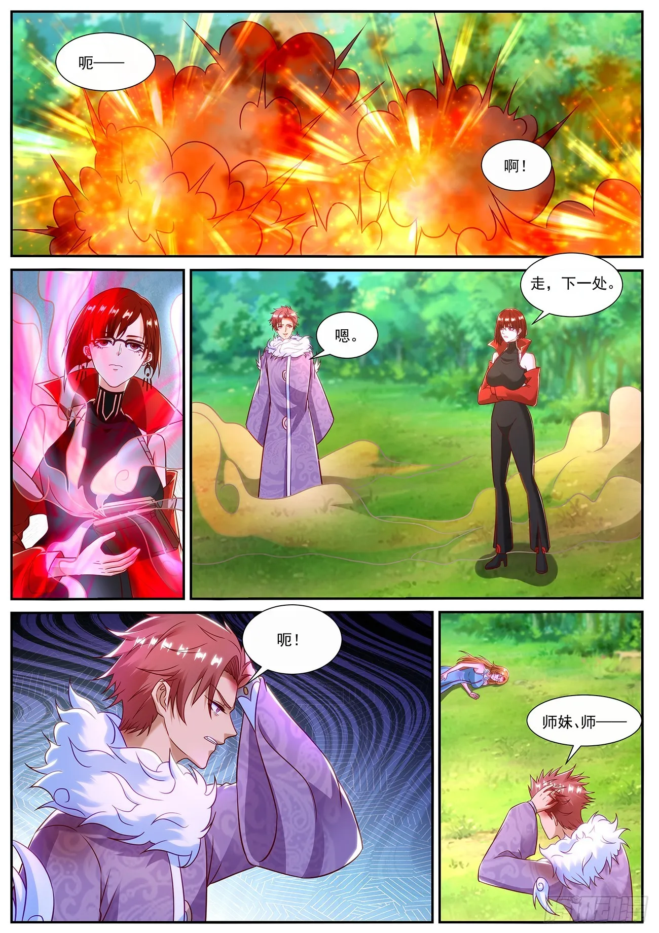 重生之都市修真者txt下载漫画,第849回5图