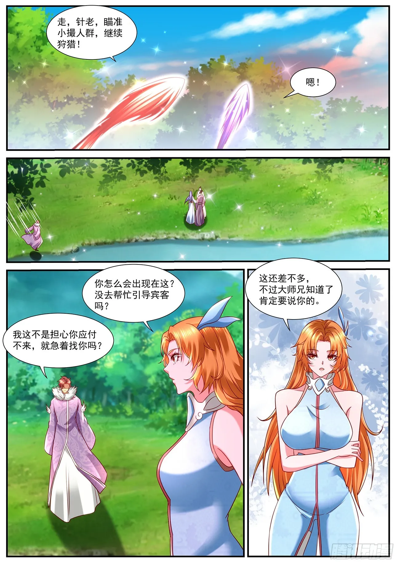 重生之都市修真者txt下载漫画,第849回2图