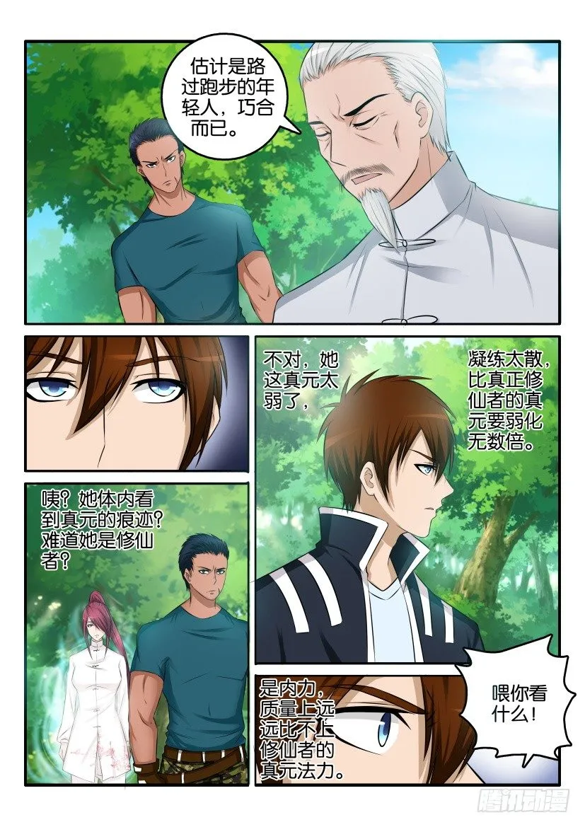 重生之都市修仙至尊秦凡笔趣阁漫画,第二回2图