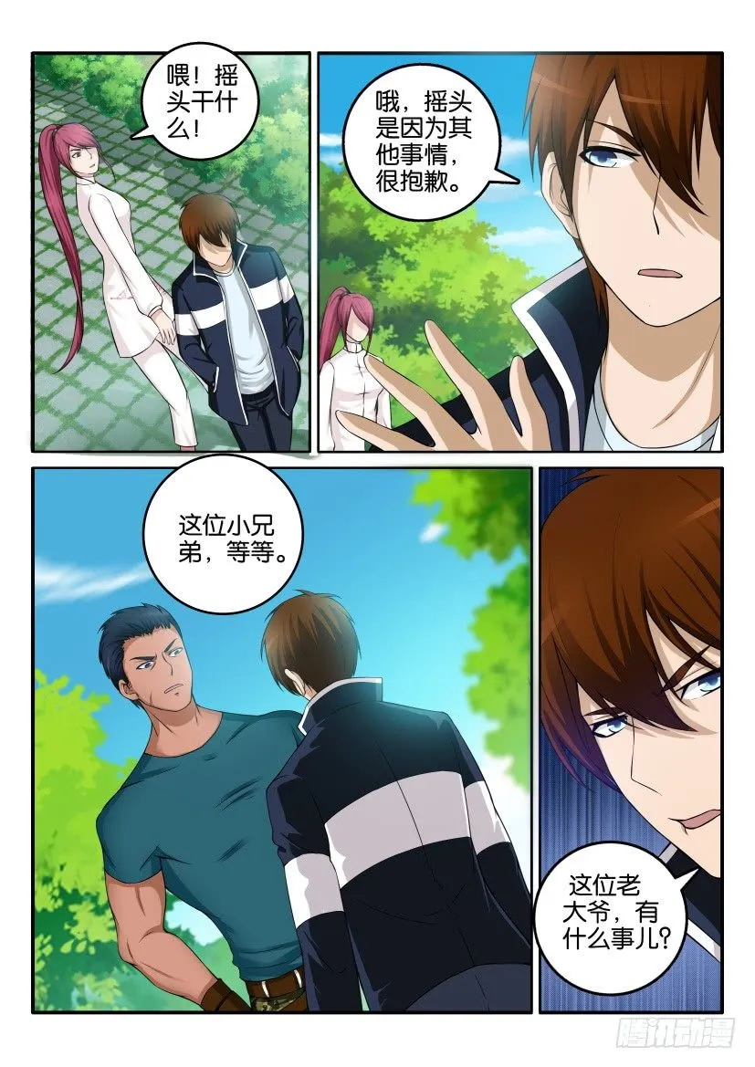 重生之都市修仙至尊秦凡笔趣阁漫画,第二回3图