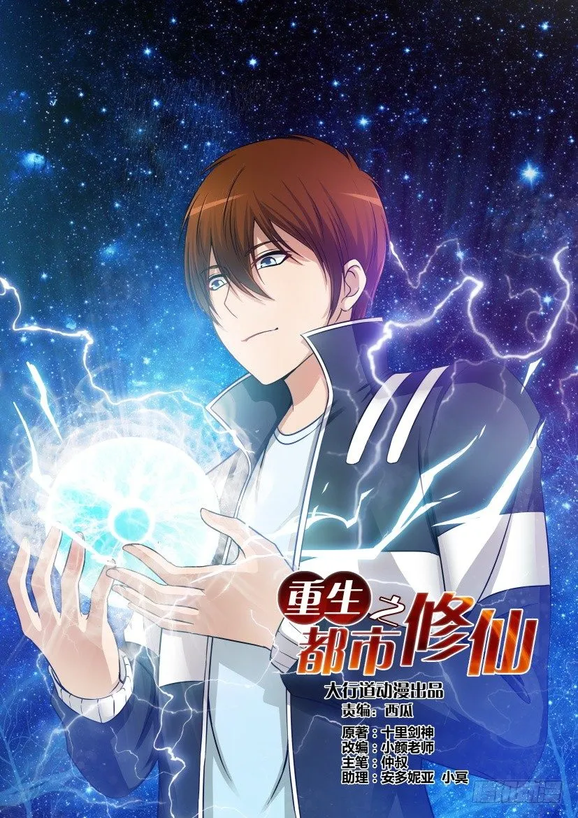 重生之都市修仙至尊秦凡笔趣阁漫画,第二回1图