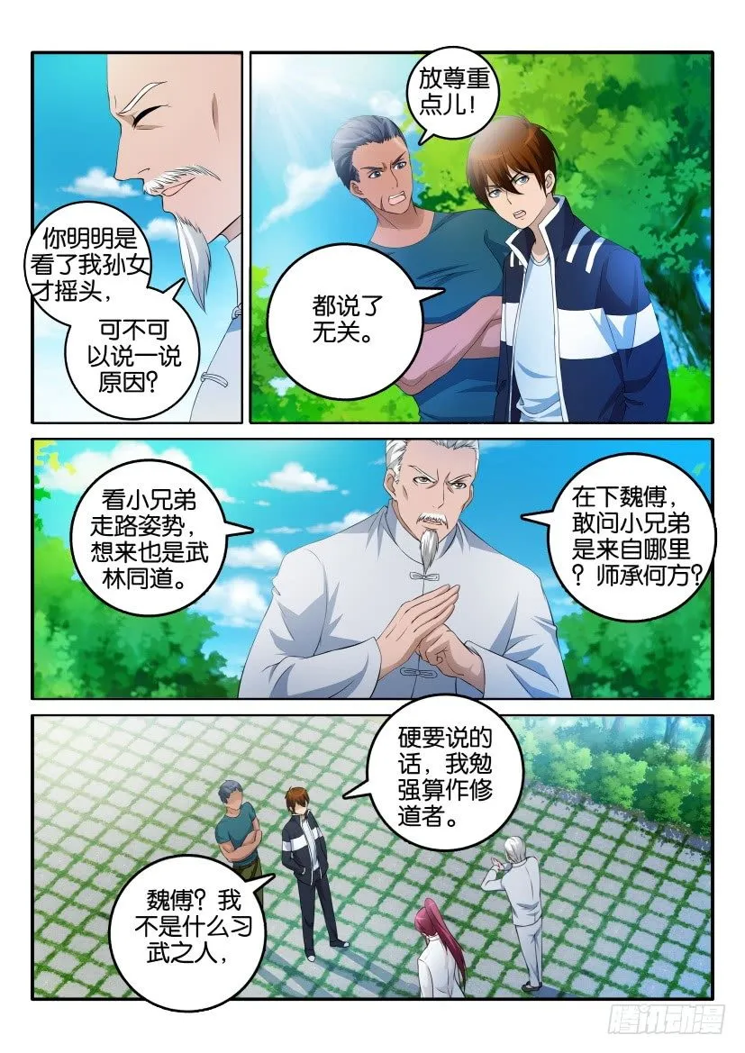 重生之都市修仙至尊秦凡笔趣阁漫画,第二回4图