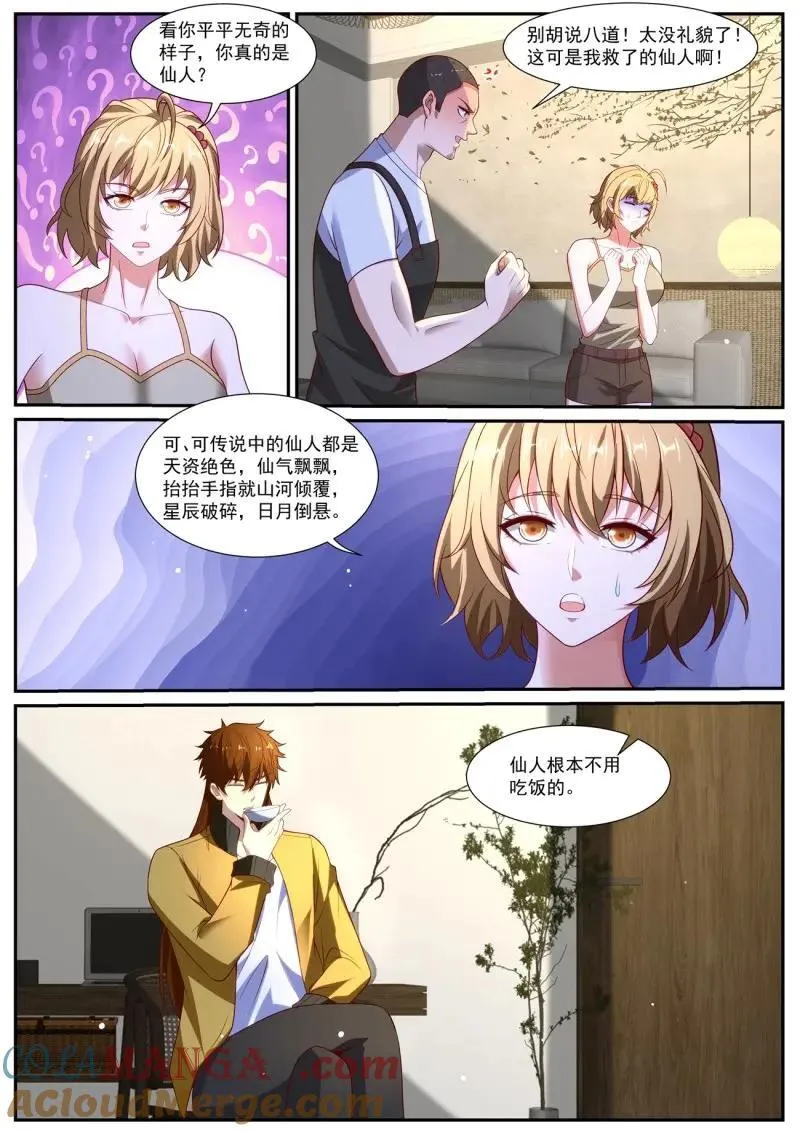 重生之都市修真者txt下载漫画,第1039话 第1024回4图