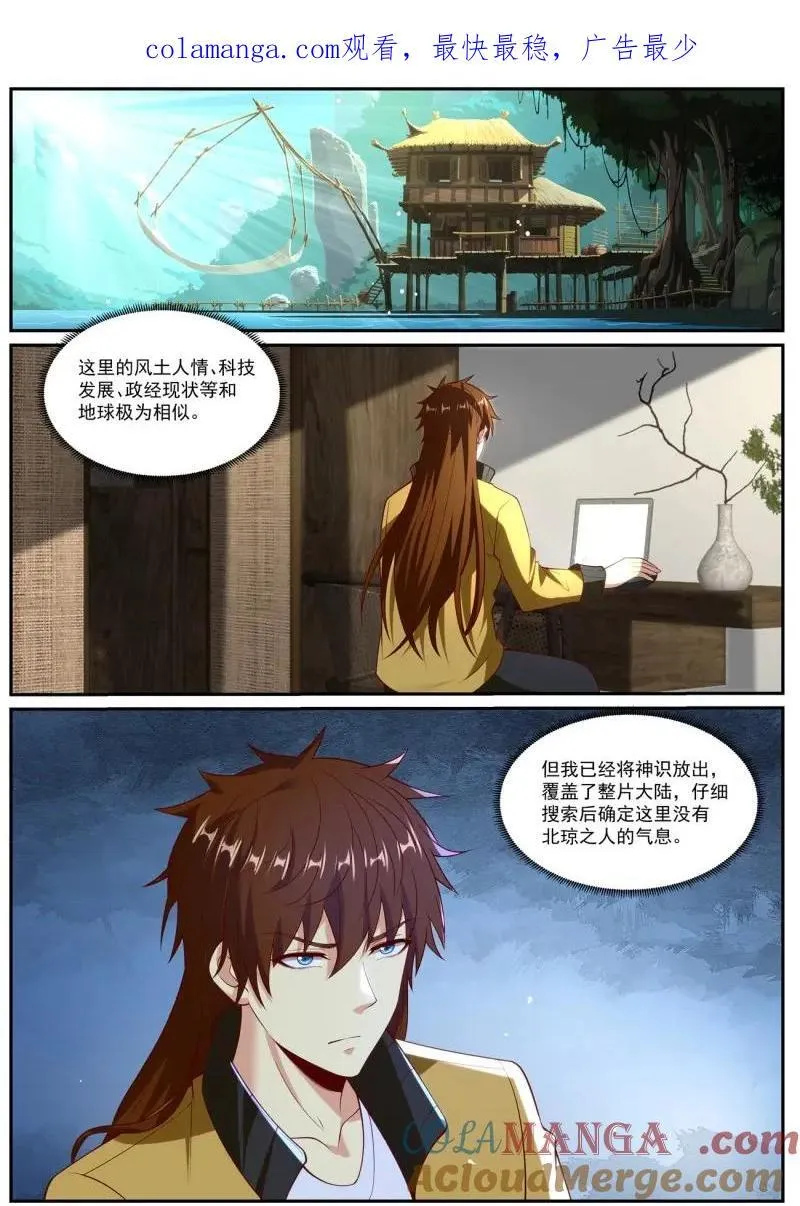 重生之都市修真者txt下载漫画,第1039话 第1024回1图