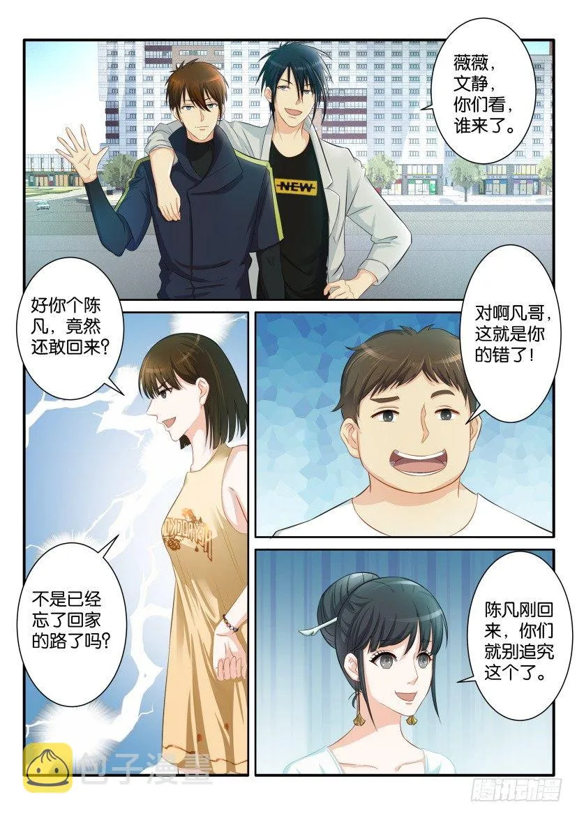 重生之都市修真者txt下载漫画,第八十回1图