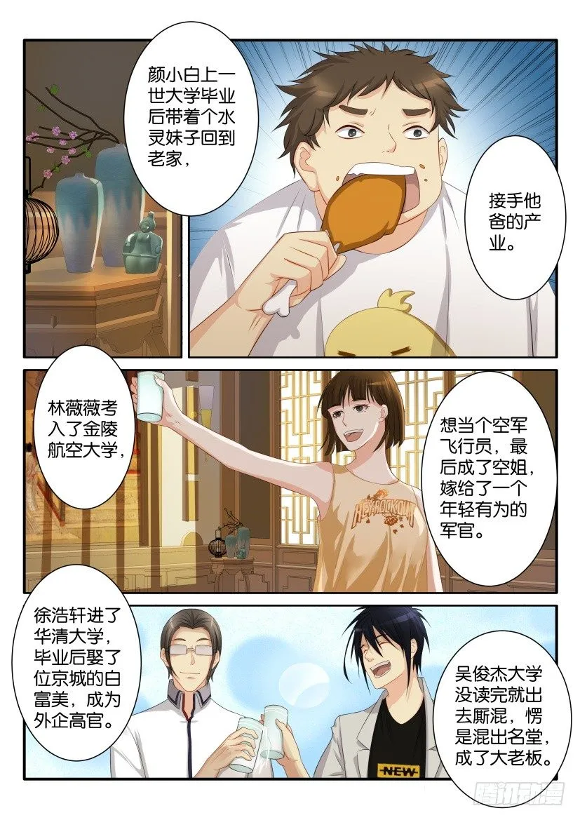 重生之都市修真者txt下载漫画,第八十回5图