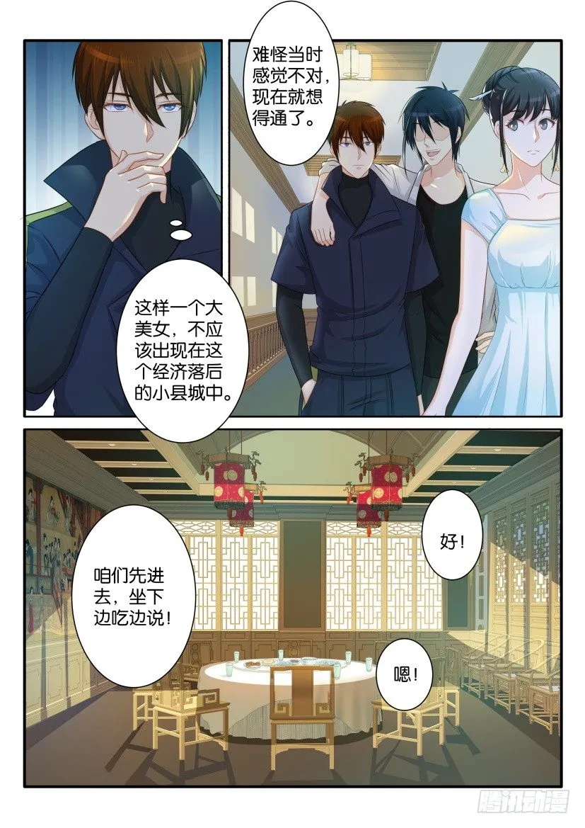 重生之都市修真者txt下载漫画,第八十回3图