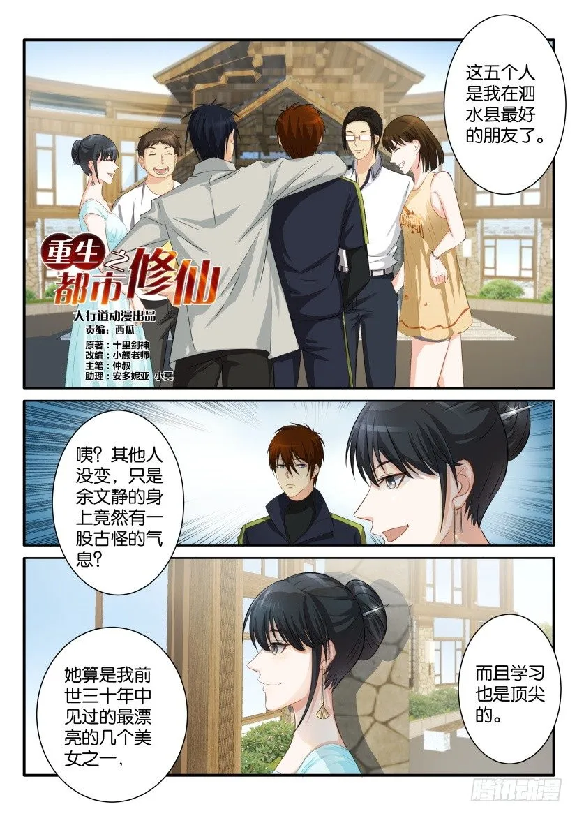 重生之都市修真者txt下载漫画,第八十回2图