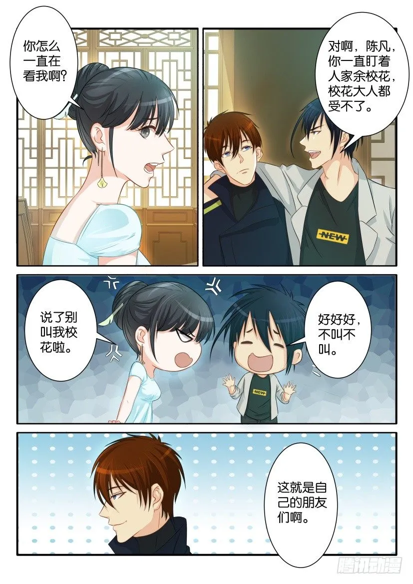 重生之都市修真者txt下载漫画,第八十回4图