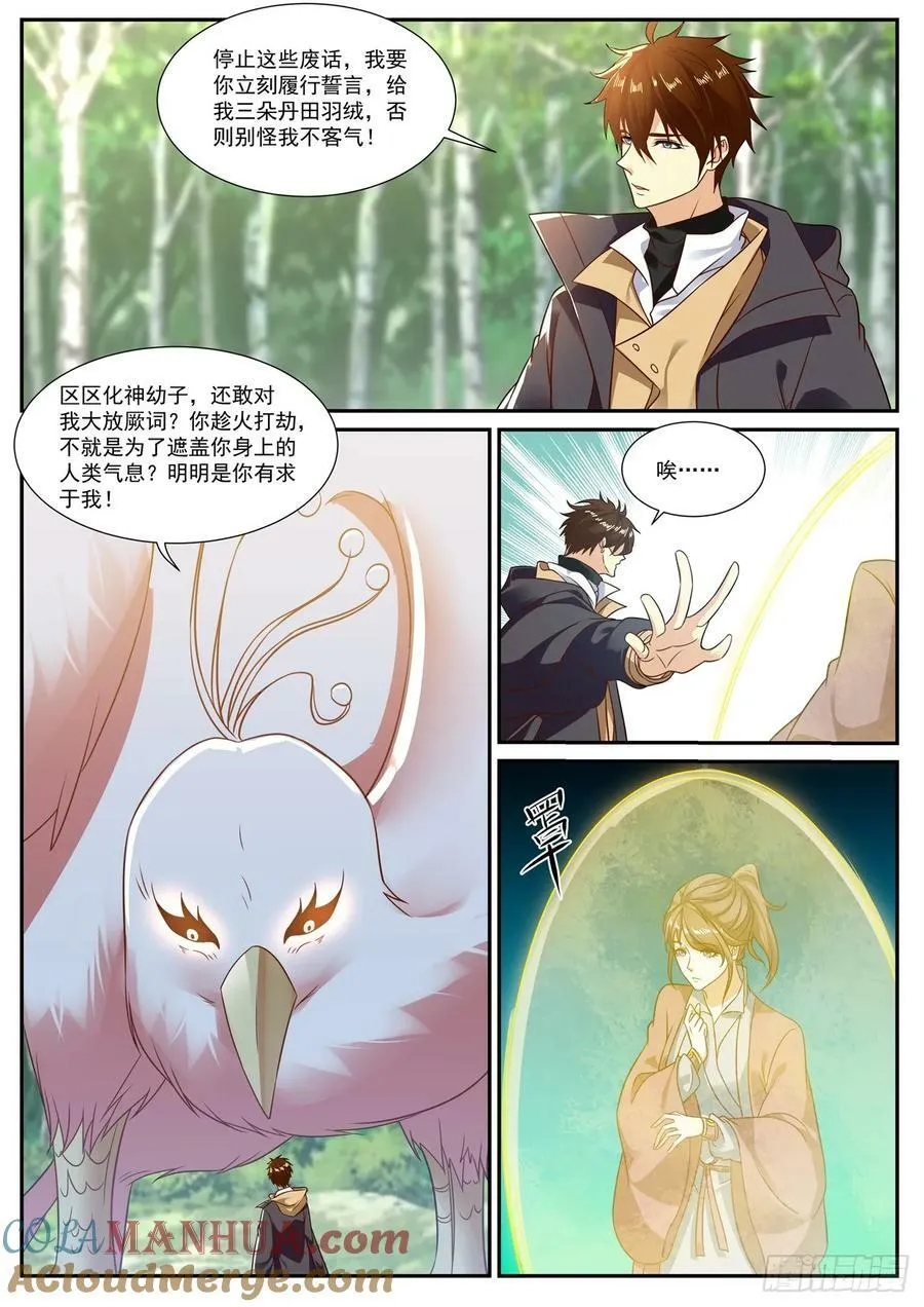 重生之都市修真者txt下载漫画,第881回3图