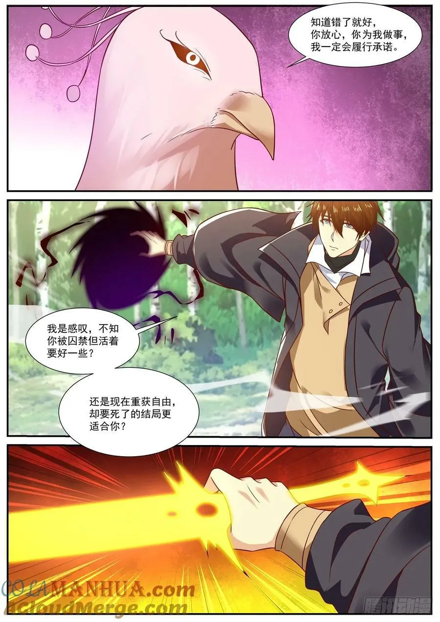 重生之都市修真者txt下载漫画,第881回4图