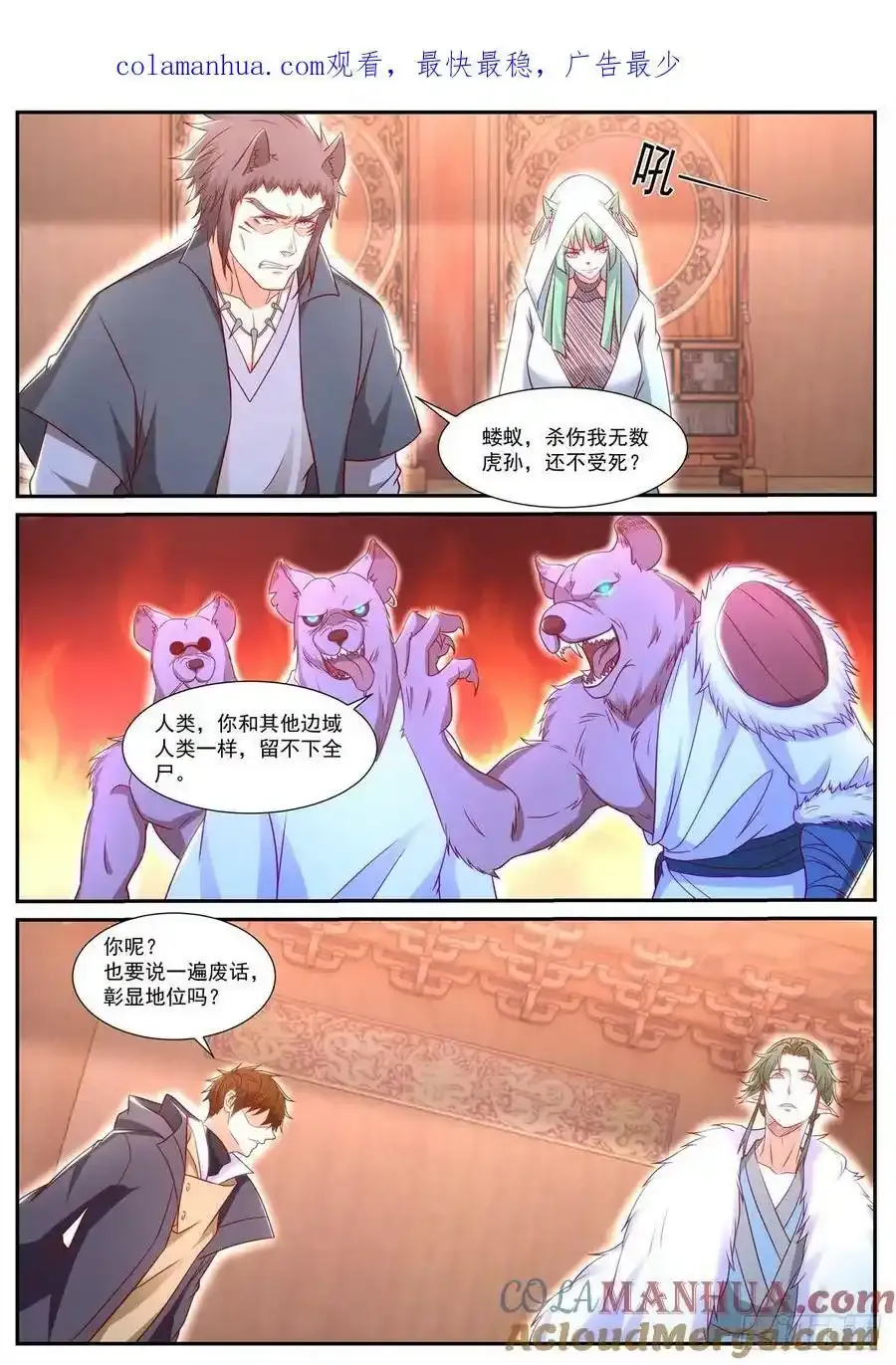 重生之都市修仙漫画下拉式酷漫屋漫画,第889回1图