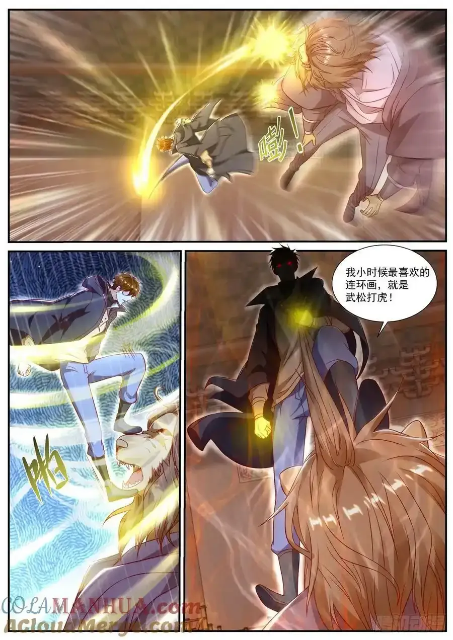 重生之都市修仙漫画下拉式酷漫屋漫画,第889回5图