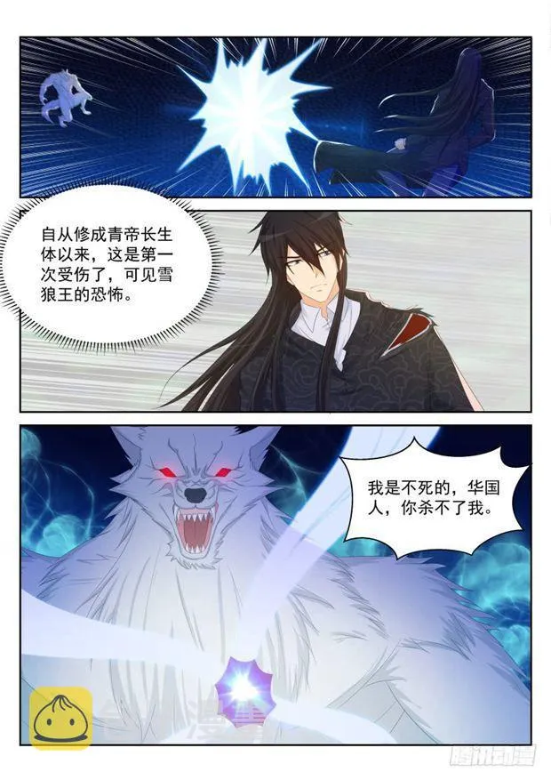 重生之都市修仙短剧免费观看漫画,第235回5图