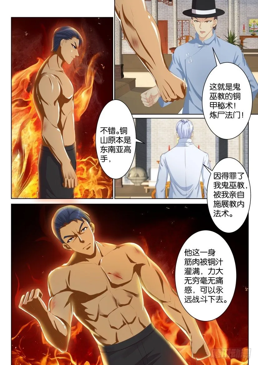 重生之都市修真者txt下载漫画,第八十八回1图